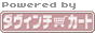 ダヴィンチ・カート